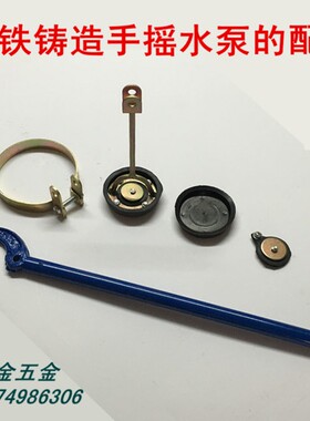 摇水机皮圈中心栓手动摇水泵抽水吸水器井头压水井铁手摇水井配件