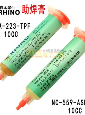 日本犀牛NC559免清洗焊膏RMA-223-UV针筒助焊膏焊油BGA助焊剂松香