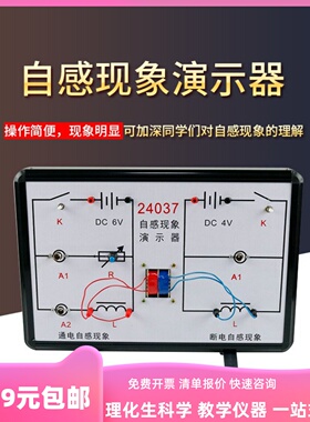 24037自感现象演示器高中物理教学仪器通电断电楞次定律电磁感应