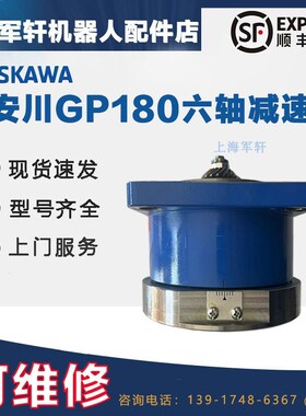 安川机器人Gp180六轴减速机 HW0389174-C机械手MS165 T轴齿轮维修