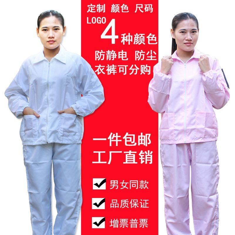静电衣上衣防静电服夹克分体服拉链无尘服电子工厂车间防尘净化服