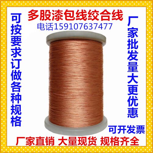 0.2X5 UEW 李兹线 漆包绞线 多股线 光绞线 束线 高频变压器线