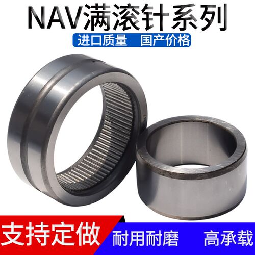带内圈NAV满滚针轴承大全高承载内径15 30 40 50 满滚柱60 70满针