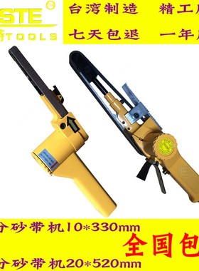 台湾气动砂带机10*330/20*520mm风动打磨机AT7009/7010环带抛光机