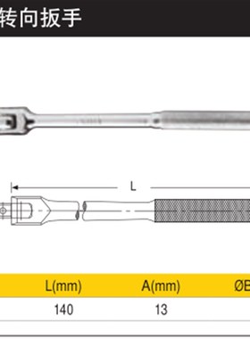 史丹利工具F型转向扳杆86-012/213/405/413-1-22 STMT89302-8-23