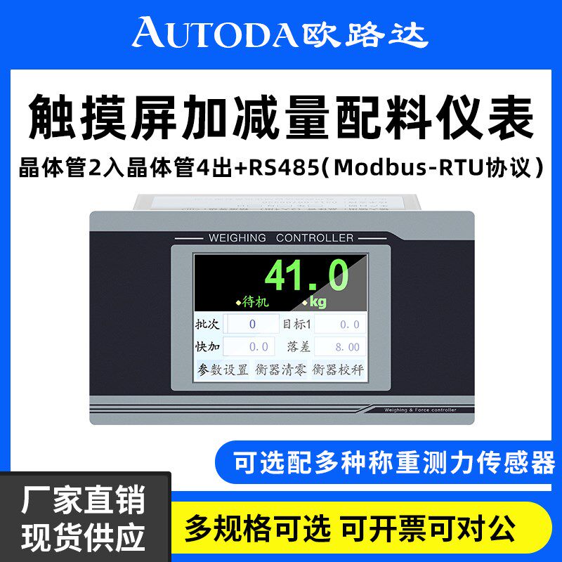 欧路达触摸屏称重显示仪表自动配料加料水泥传感器控制器AD2018D