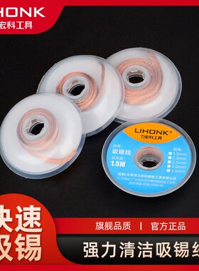 力宏科原装吸锡带cp2015吸锡线焊接点锡渣去除焊盘脱焊除锡带1515