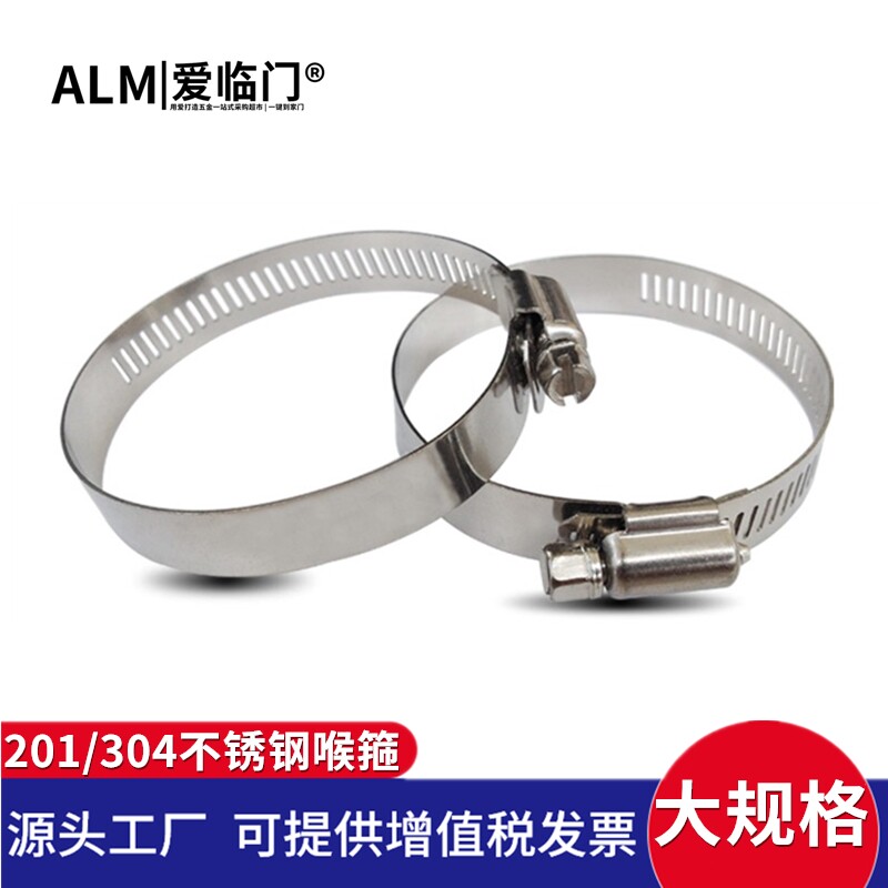 爱临门 卡箍不锈钢201/304中大美式喉箍大规格通信电线杆抱箍扎带