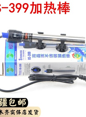 包邮RS-399日胜不锈钢加热棒可调节自动恒温安全防爆鱼缸加温器