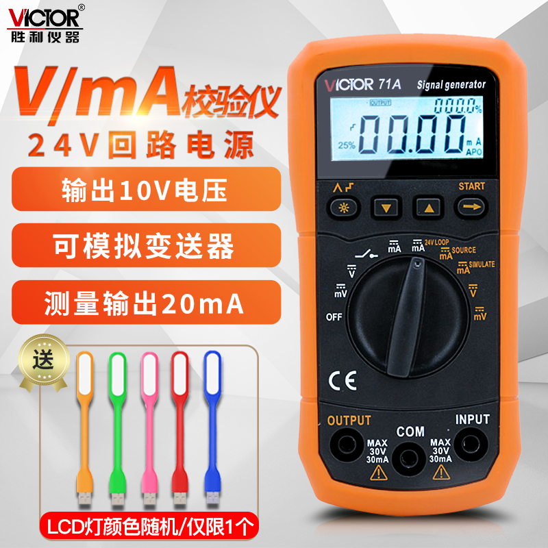 VICTOR胜利VC79过程万用表4-20MA信号发生器VC78校验仪VC77校准源