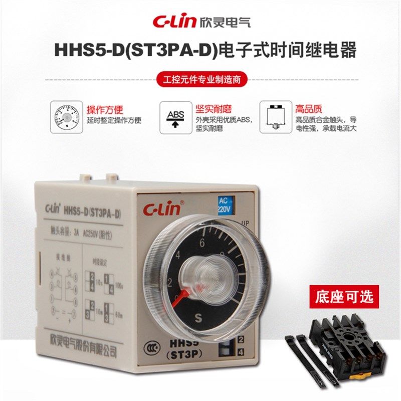 C-Lin欣灵时间继电器HHS5-D ST3PA-D通电延时10s 100s 10m 60m,橡塑材料及制品,塑料盒/塑料箱/塑料柜,淘宝优惠券,粉丝福利购,淘宝优惠卷