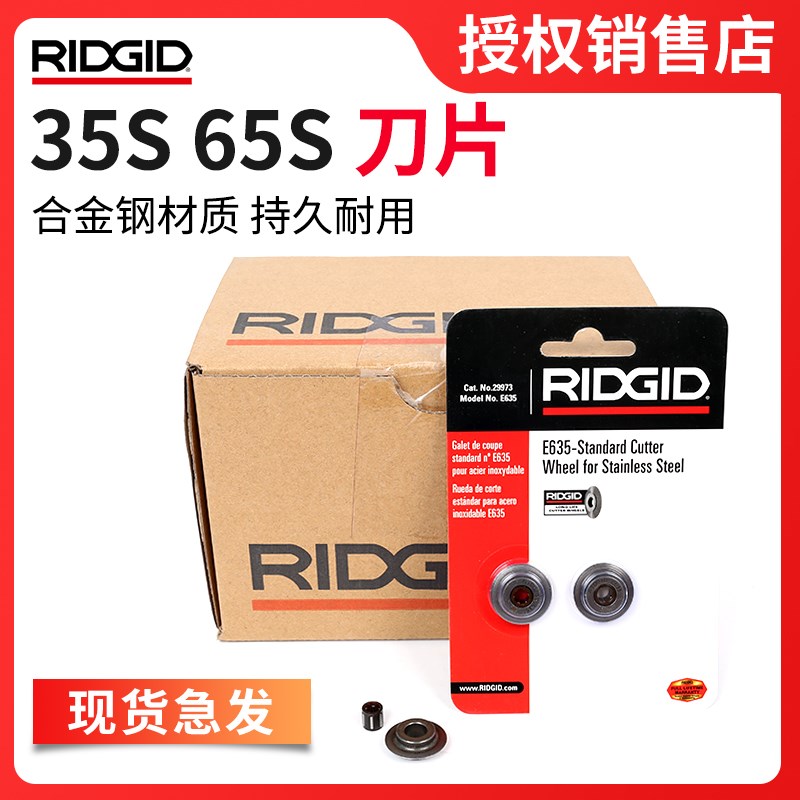 RIDGID里奇35S/65S管子割刀刀片专用割轮E635刀片29973合金钢刀片