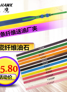 台湾黑鹰陶瓷纤维油石 扁型圆条形1004/1006超声波抛光研磨省模条