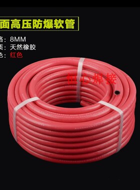 光面氧气管  A级 8mm高压橡胶氧气乙炔带 割枪氩气管 乙炔/丙烷管
