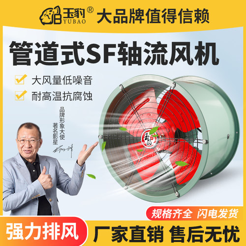 SF轴流风机220v大功率换气扇强力管道式排气扇厨房通风机380V工业