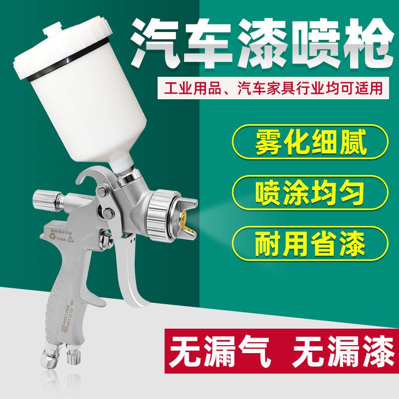 汽车油漆喷漆枪魔力MQLE 1000c钣金气动喷枪水性油性漆高雾化上壶