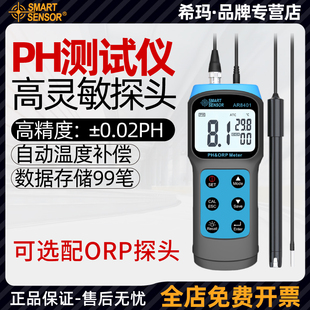 希玛AR8401高精度ph检测仪ph计酸碱度污水养殖实验室ph值测试仪