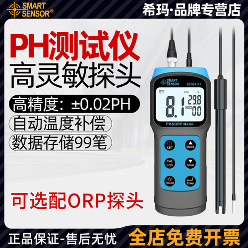 希玛AR8401高精度ph检测仪ph计酸碱度污水养殖实验室ph值测试仪