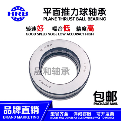 国产哈尔滨 HRB 平面推力球轴承 51244 51248 51252 51256 51260