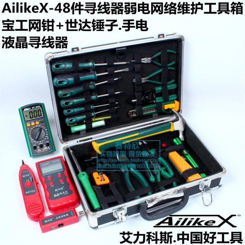 AilikeX-48件电工网络维护组合工具套装寻线器综合布线工具箱