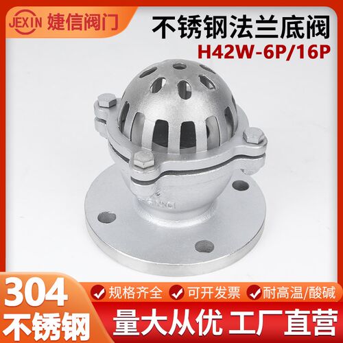 304法兰式底阀H42W-10P 6P不锈钢水泵吸水井底阀DN100 升降式底阀