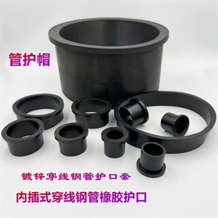 镀锌穿线钢管橡胶护口 管护帽T型胶套 穿线管橡胶护套 内插式护口