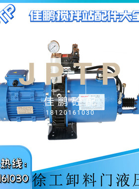 徐工搅拌机站配件 2方/3方JS3000徐工搅拌机卸料门液压油泵站