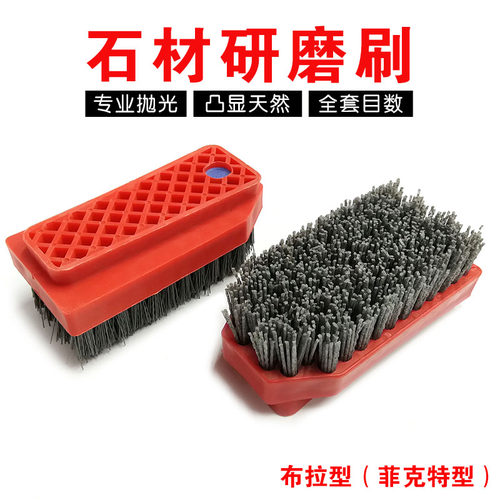 石材研磨布拉型仿古刷火烧板地板花岗岩大理石人造石清理抛光刷子