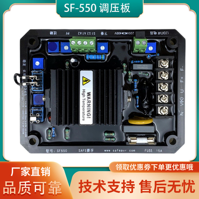 SF550A无刷柴油发电机 AVR 自动电压调压板调节器稳压板厂家直销