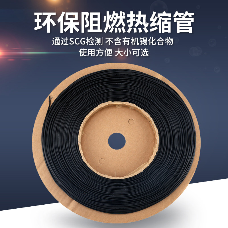 伊莱科热缩套管HST优选系列&Phi;0.6-50 黑色家用工业用套管绝缘