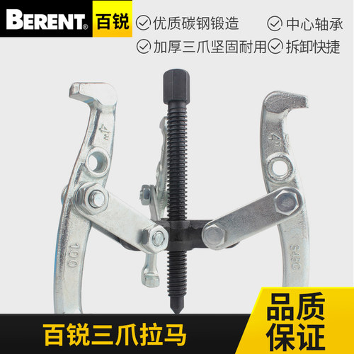 百锐 三爪拉马台式拉马三爪拔轴器轴承拆除器轴承皮带盘拉起拔器
