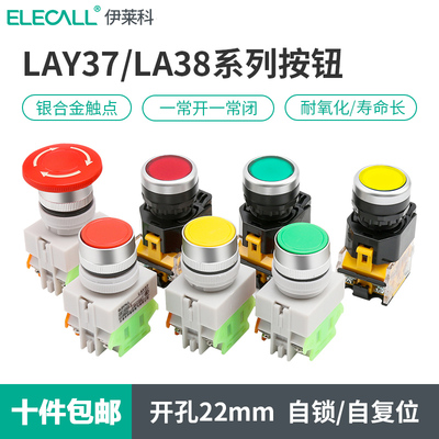 伊莱科按钮开关(PBCY090)LAY7/37-11BN银触点绿/黄/红色自复位