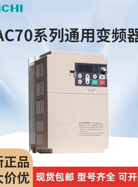 变频器AC70系列AC70-T3-7R5C/7.5kw AC70-T3-2R2/2.2kw