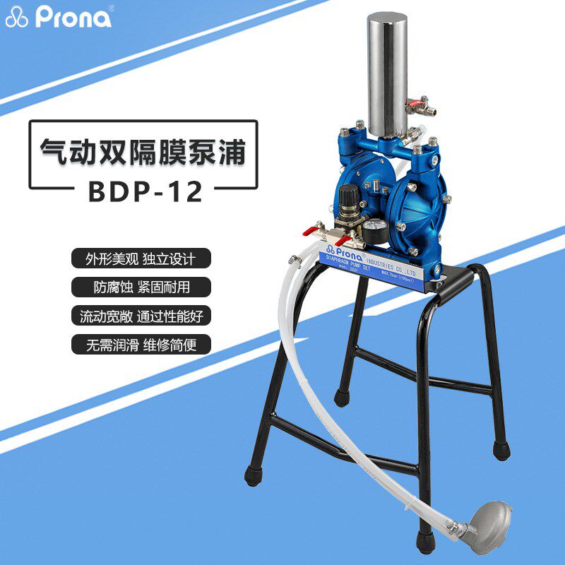 prona台湾宝丽BDP-12油漆压力泵流体喷涂喷漆防爆铝合金气动隔膜