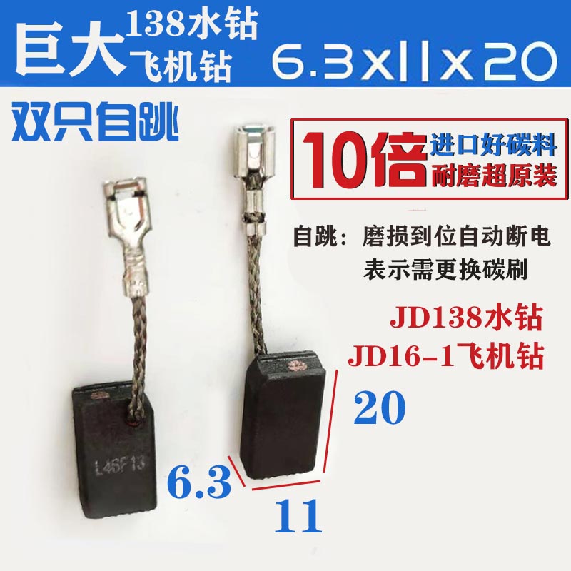 适配巨大16-1飞机钻碳刷芝宝ZB138巨大138水钻碳刷进口料10倍耐磨