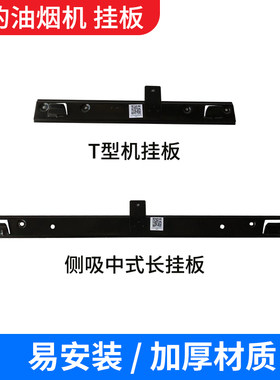 美的油烟机配件挂板挂条安装卡扣DJ102/EJ7533/B62S挂钩螺丝挂机