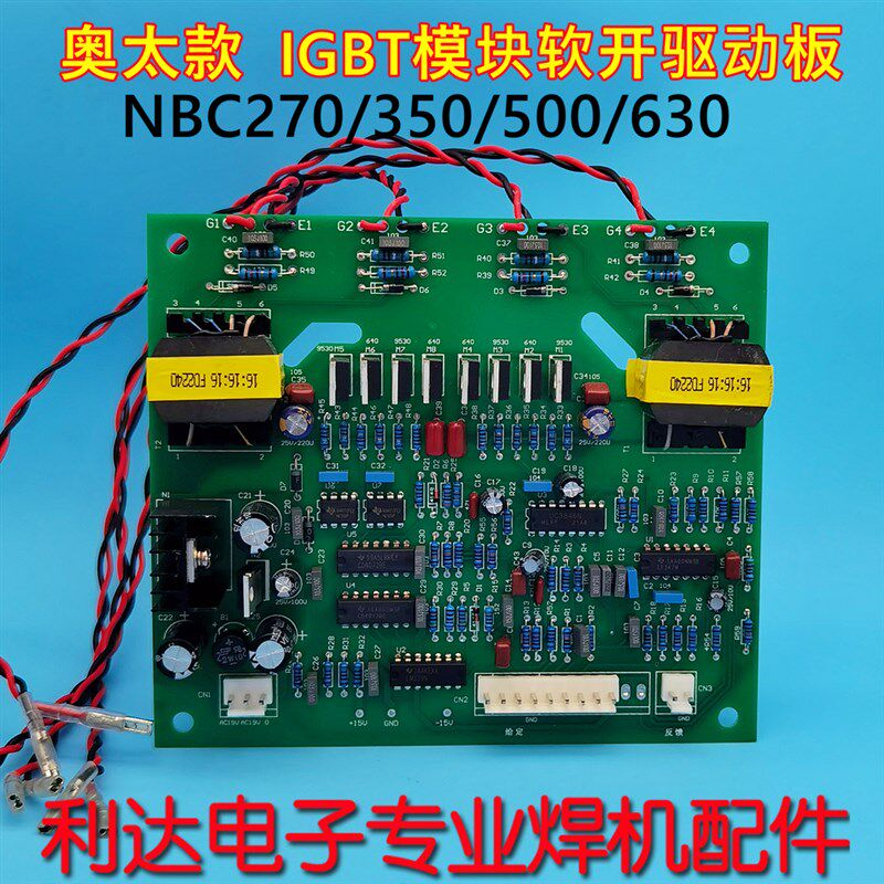 奥太焊机 驱动板 控制板 IGBT模块 线路板 逆变通用 NBC 直流焊机