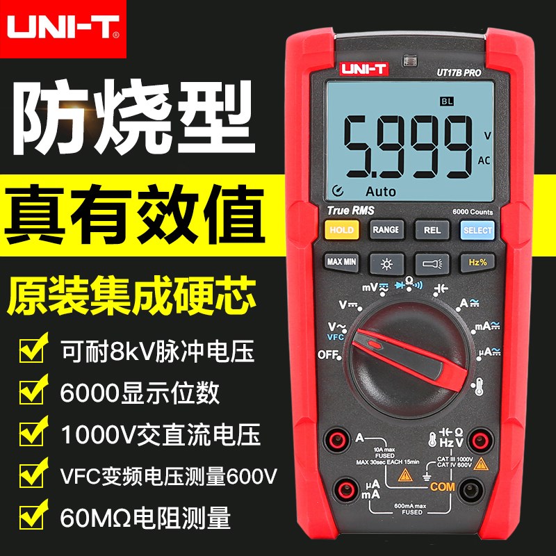 优利德UT15B UT17B PRO数字万用表高精度智能万能表电流电工防烧