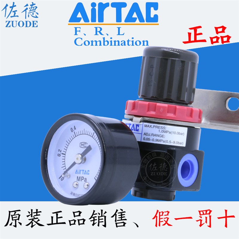 AIRTAC亚德客气动AR20001/L1减压阀稳调压阀PT1/4 10KG4KG压力表