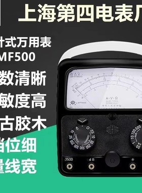 上海第四电表厂星牌Si47/SI14A/MF500/10/14/35/50/368指针万用表