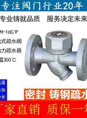 CS49H法兰圆盘式疏水阀蒸汽铸钢疏水器DN25 15 20 32 40 50 65 80