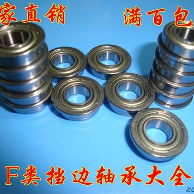 外圈带法兰挡边杯士 微型薄壁轴承F6800ZZ 6800zz上海精品电机级