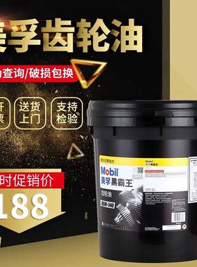 美孚黑霸王车辆齿轮80W-90重负荷齿轮油85W-140 变速箱油18L 208L