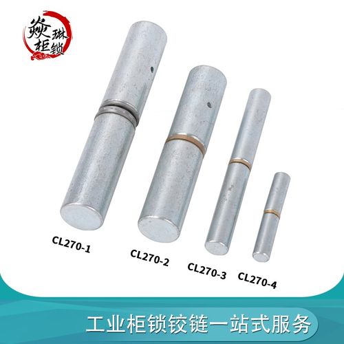 CL270-1-2-3-4工业铰链 开关柜门碳钢合页 脱卸式圆柱型焊接