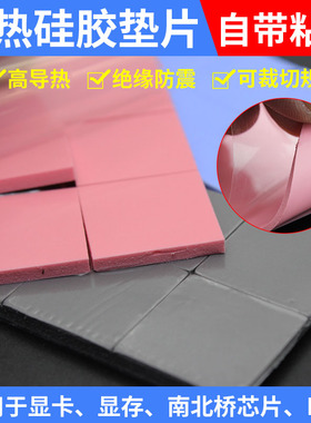 散热硅胶垫片 CPU散热硅胶垫导热硅脂片30*30MM 红蓝灰色 高导热
