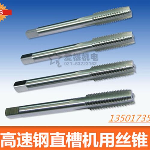 高速钢直槽机用丝锥 机用丝攻 螺丝攻 细牙丝锥 M20 M21 M22 M23