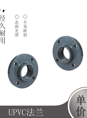 UPVC法兰 法兰盘 塑料法兰 PVC塑料活套法兰 110mm DN100 4寸