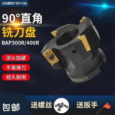 90度直角400R平面铣刀盘300R数控小直径35405063R0.8APMT16041135