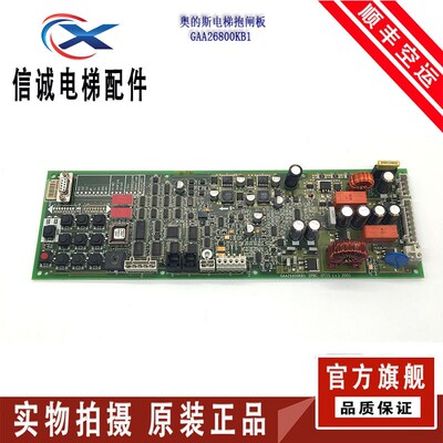 奥的斯电梯抱闸板 GAA/GBA26800KB1/NB1/2/3 GCA26800KX1 SPBC板