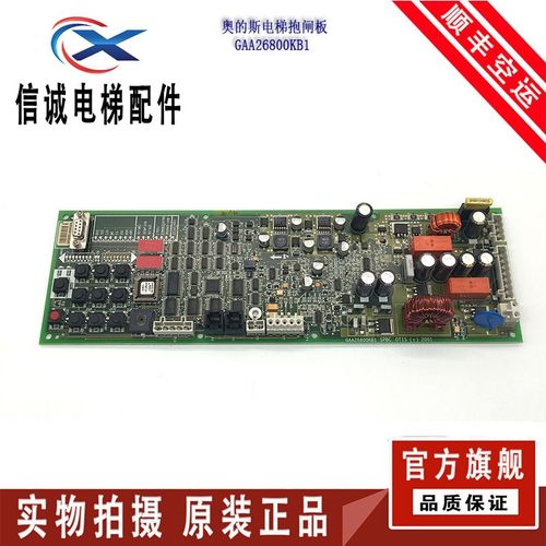 奥的斯电梯抱闸板 GAA/GBA26800KB1/NB1/2/3 GCA26800KX1 SPBC板